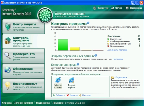 Скачать Бесплатный Антивирус Касперского 2011 - фото 11